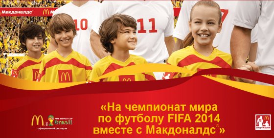 Без McDonald`s: Роспотребнадзор оставляет Екатеринбург без спонсора ЧМ-2018