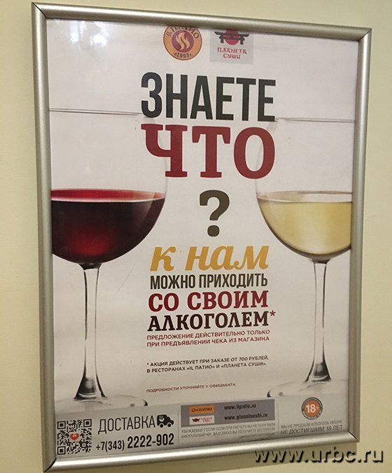 Жителям Екатеринбурга разрешили приходить в ресторан «IL Патио» со своим алкоголем