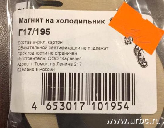 В Екатеринбурге появились в продаже контрафактные сувениры к ЧМ-2018