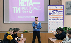 В Екатеринбурге при поддержке Росатома стартовал научный фестиваль «Кстати». Фотографии предоставлены ИЦАЭ Екатеринбурга