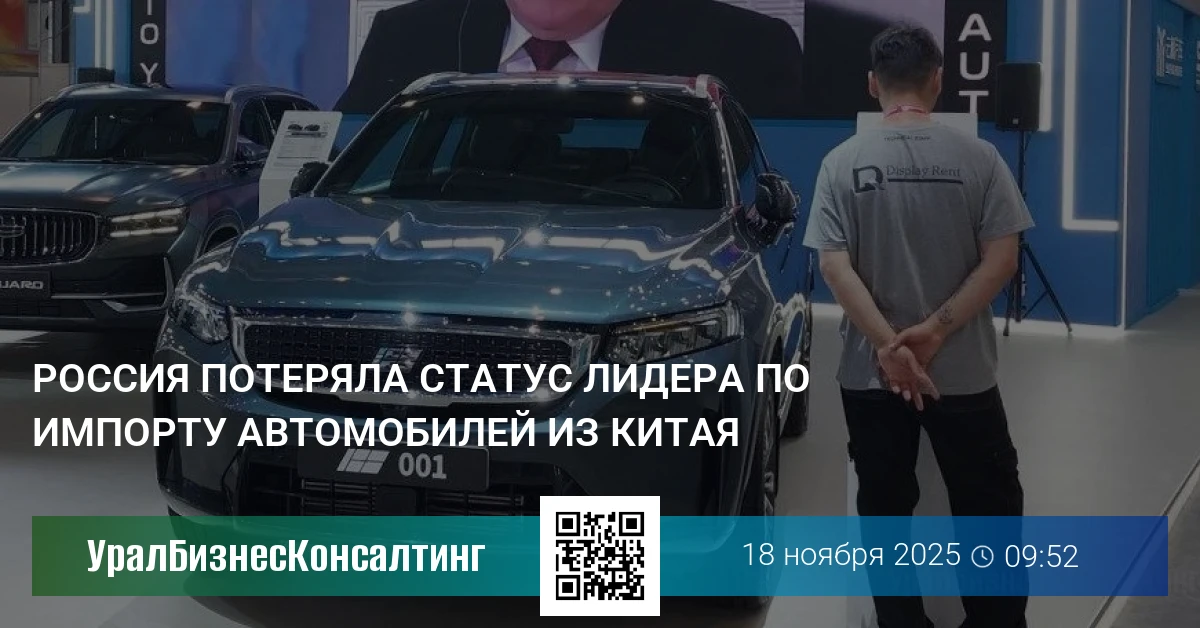 Россия потеряла статус лидера по импорту автомобилей из Китая
