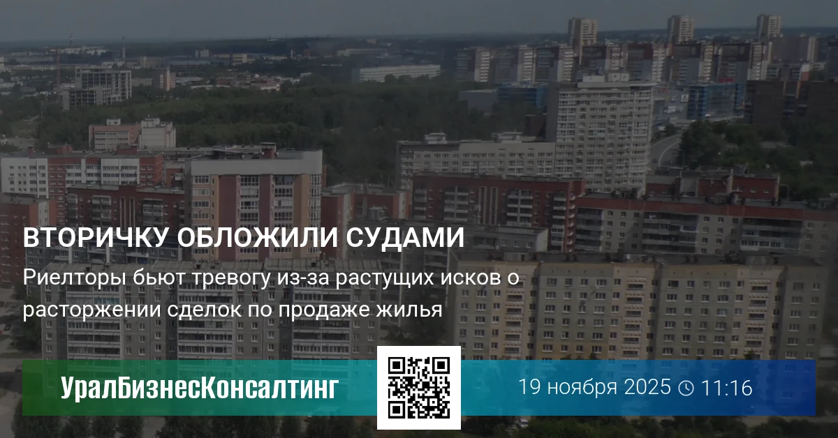 Вторичку обложили судами