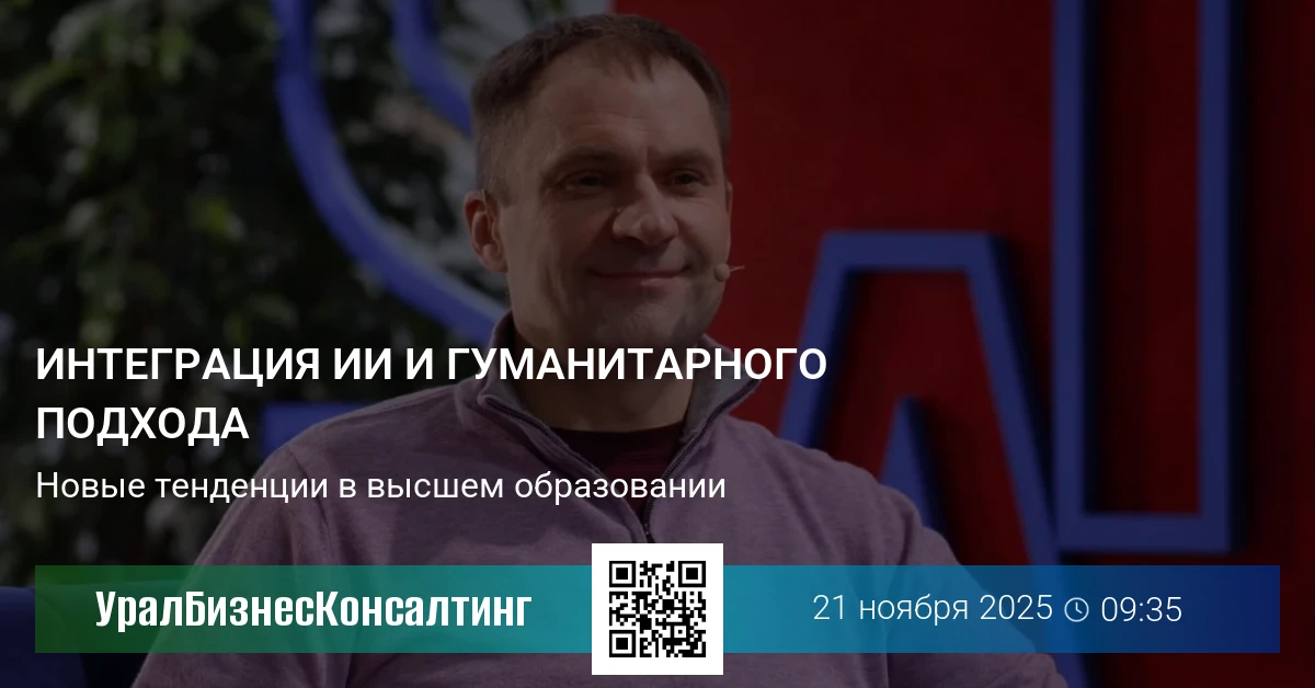 Интеграция ИИ и гуманитарного подхода