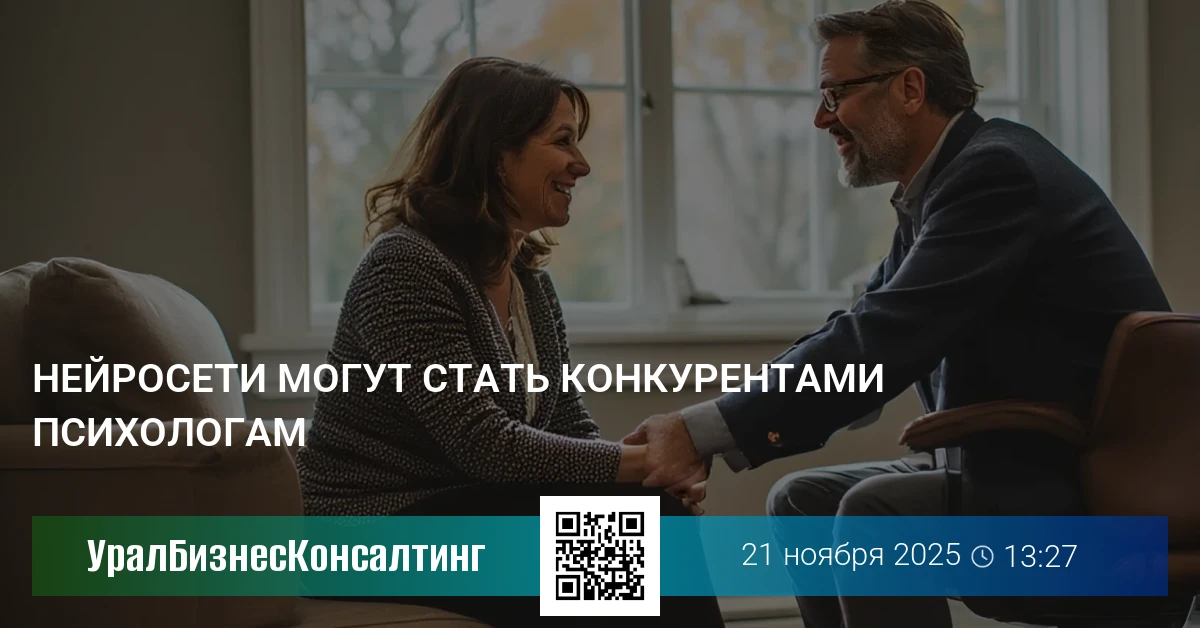 Нейросети могут стать конкурентами психологам