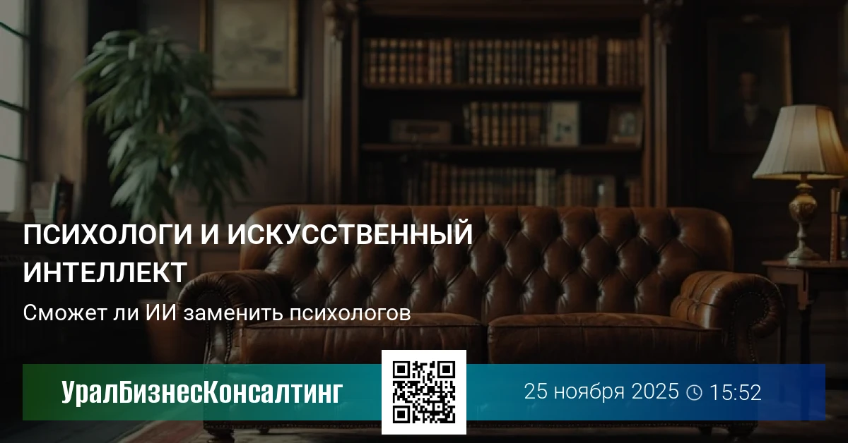 Психологи и искусственный интеллект