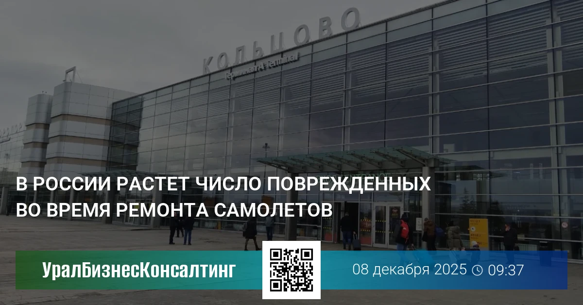 В России растет число поврежденных во время ремонта самолетов