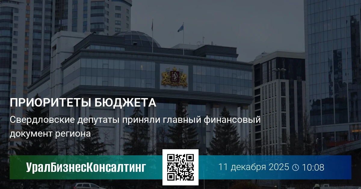 Приоритеты бюджета