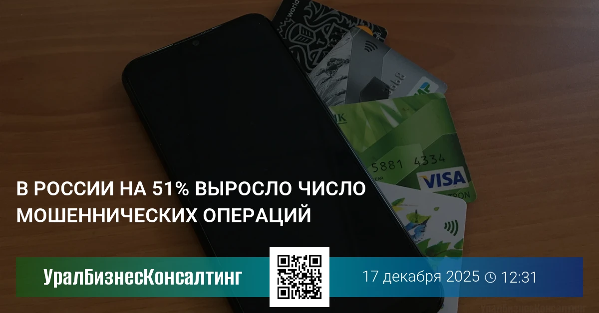 В России на 51% выросло число мошеннических операций