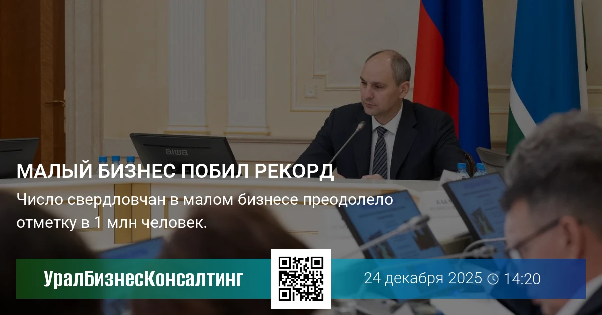 Малый бизнес побил рекорд