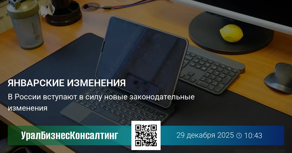 Январские изменения