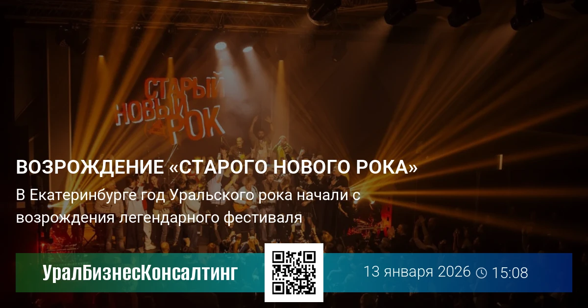 Возрождение «Старого Нового рока»