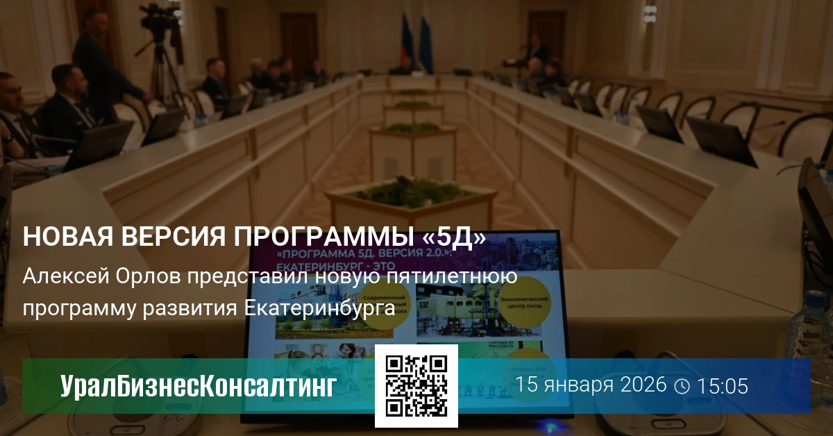 Новая версия программы «5Д»