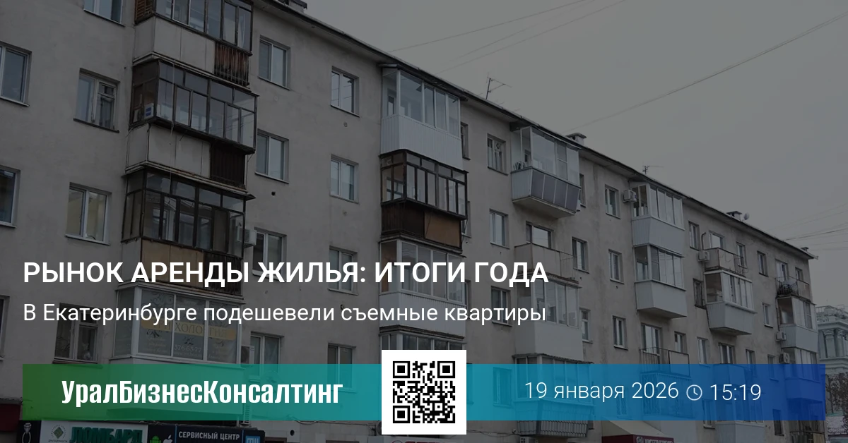 Рынок аренды жилья: итоги года