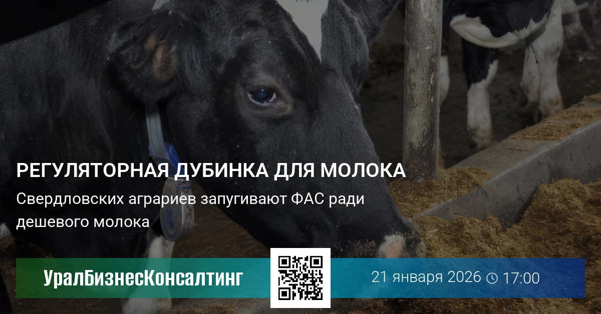 Регуляторная дубинка для молока