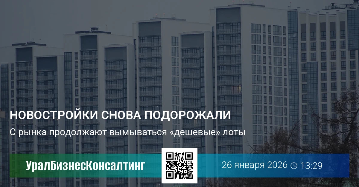 Новостройки снова подорожали