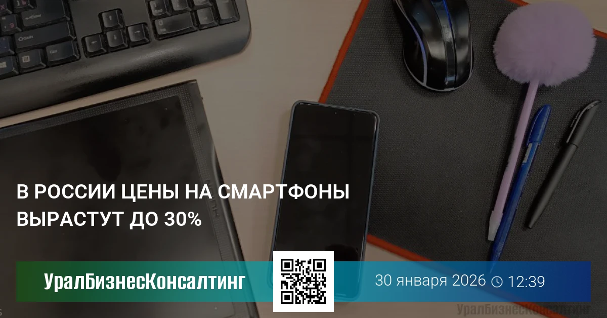 В России цены на смартфоны вырастут до 30%