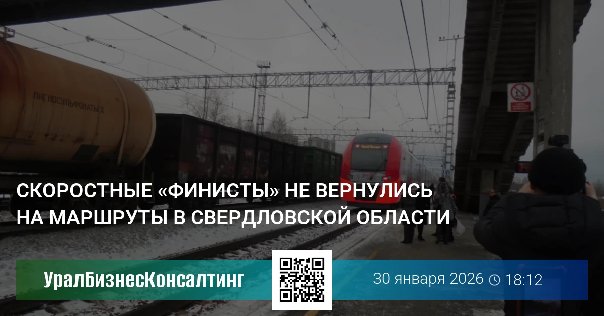 Скоростные «Финисты» не вернулись на маршруты в Свердловской области