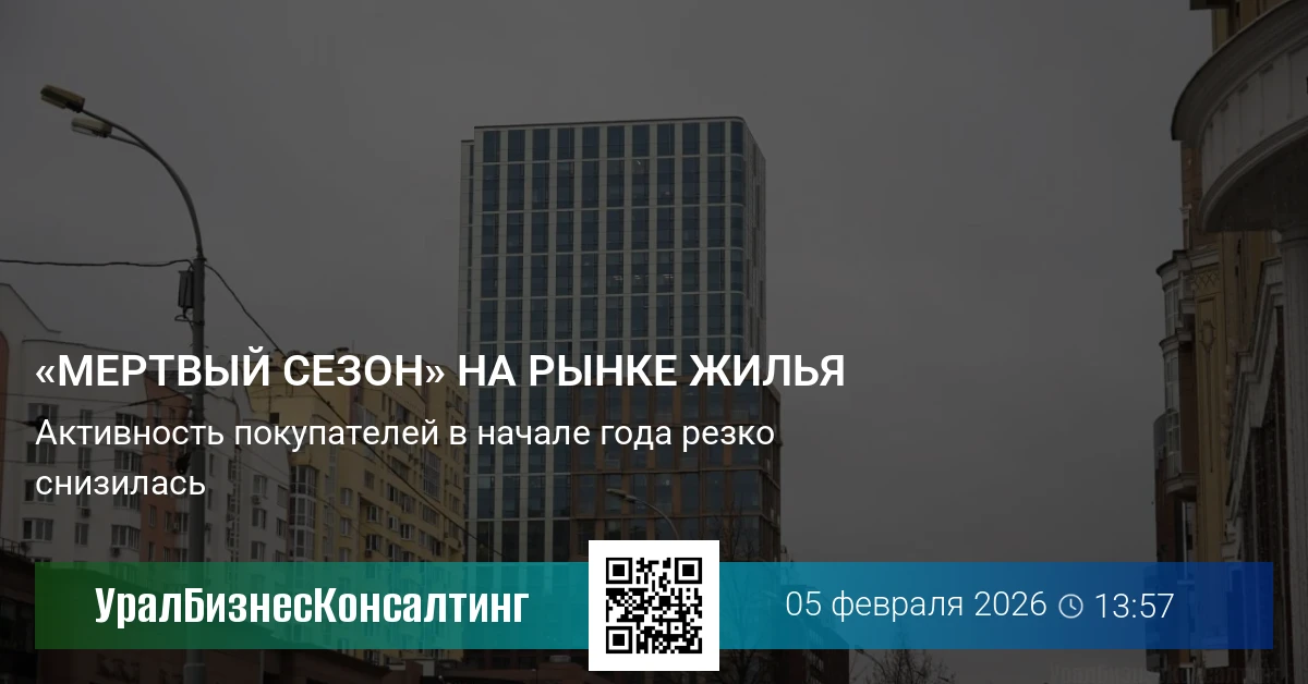 «Мертвый сезон» на рынке жилья