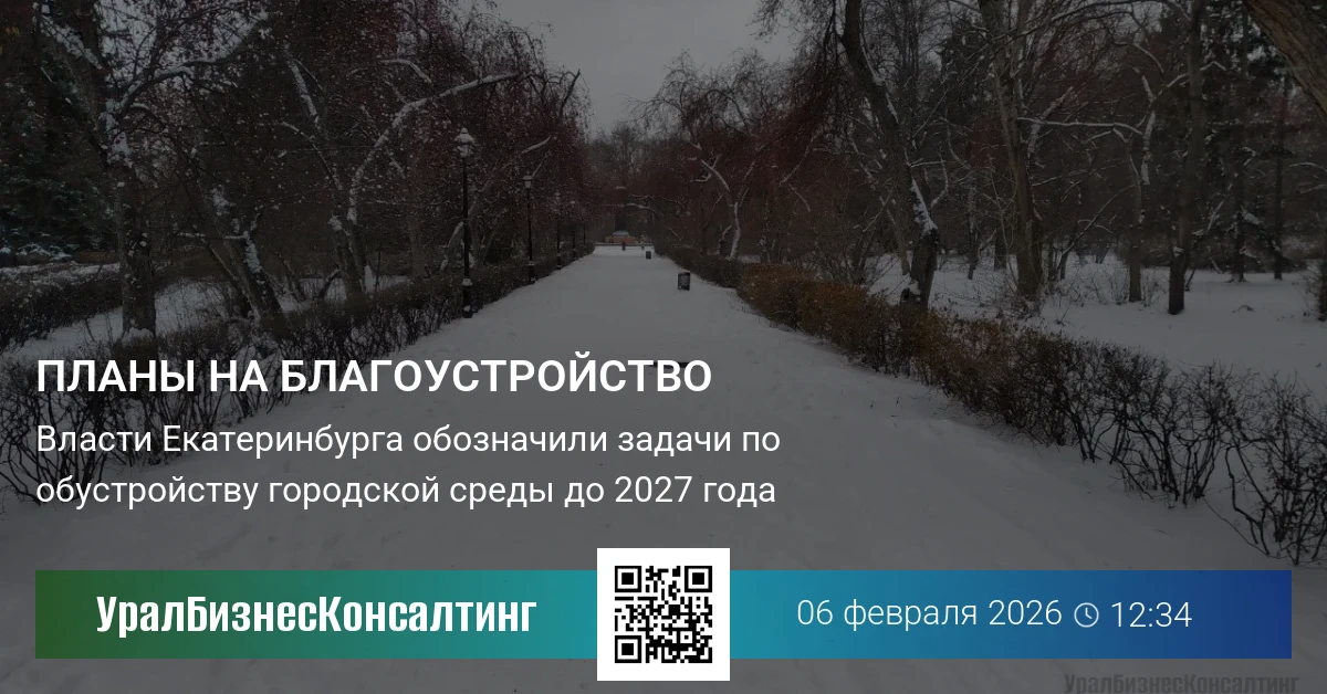 Планы на благоустройство