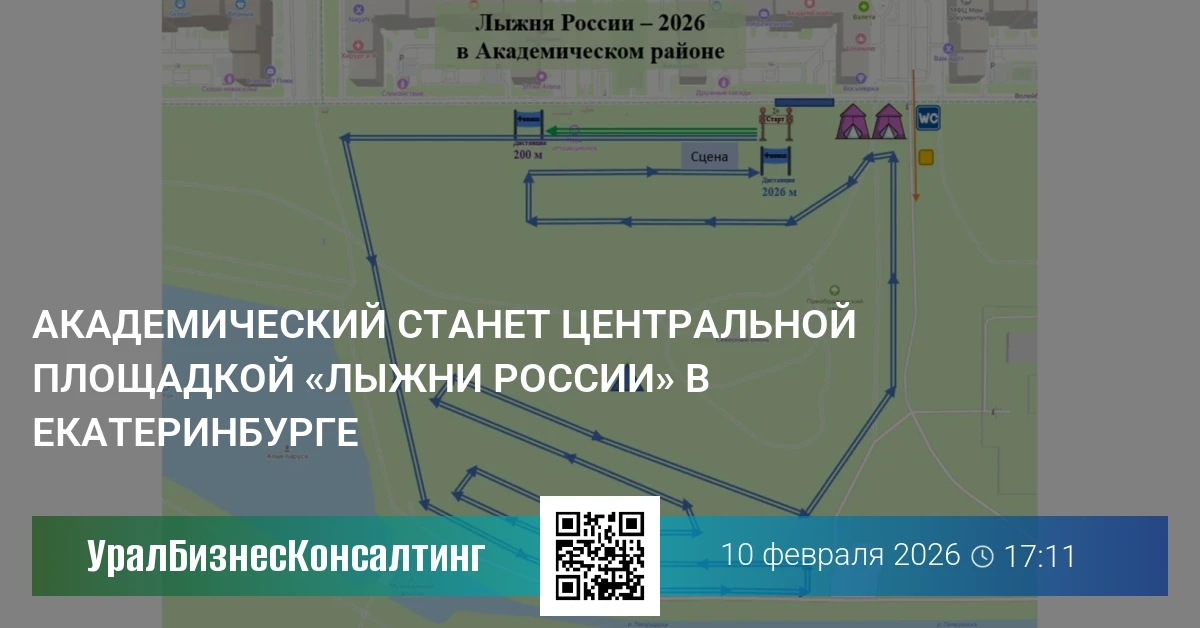 Академический станет центральной площадкой «Лыжни России» в Екатеринбурге