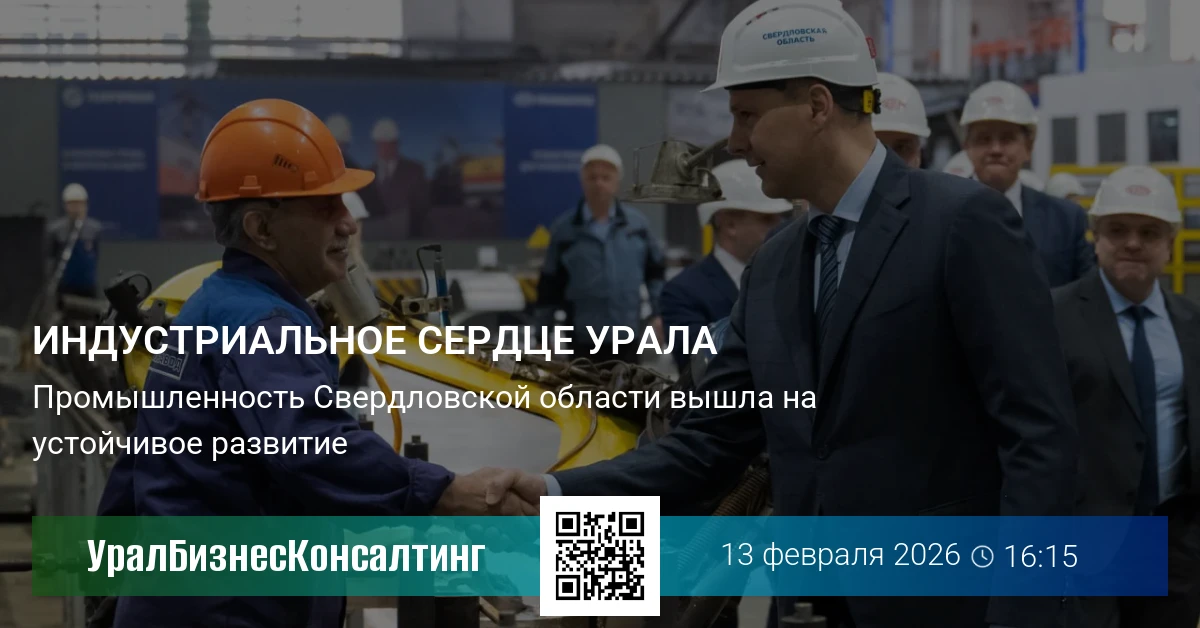 Индустриальное сердце Урала