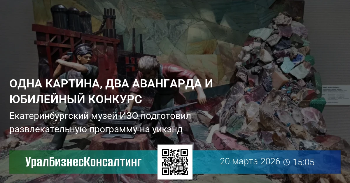 Одна картина, два авангарда и юбилейный конкурс