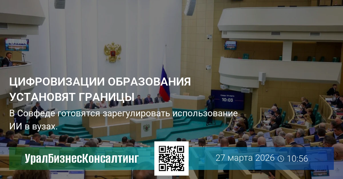 Цифровизации образования установят границы