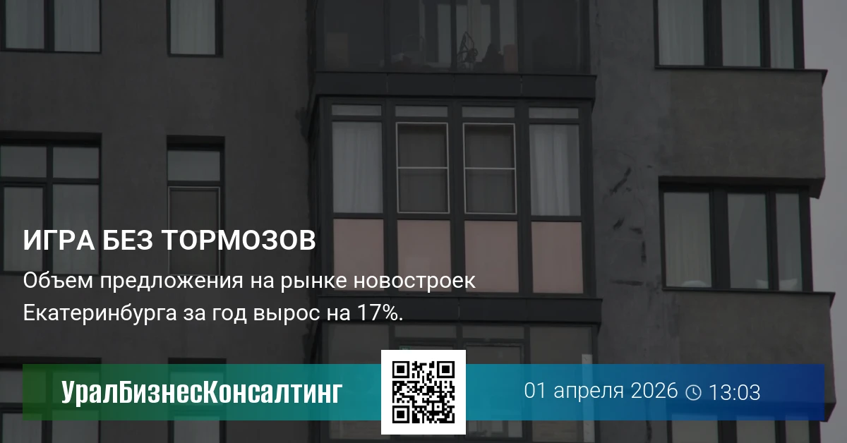 Игра без тормозов