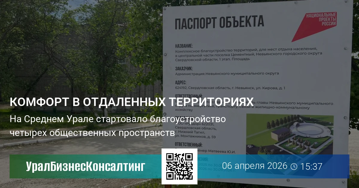 Комфорт в отдаленных территориях