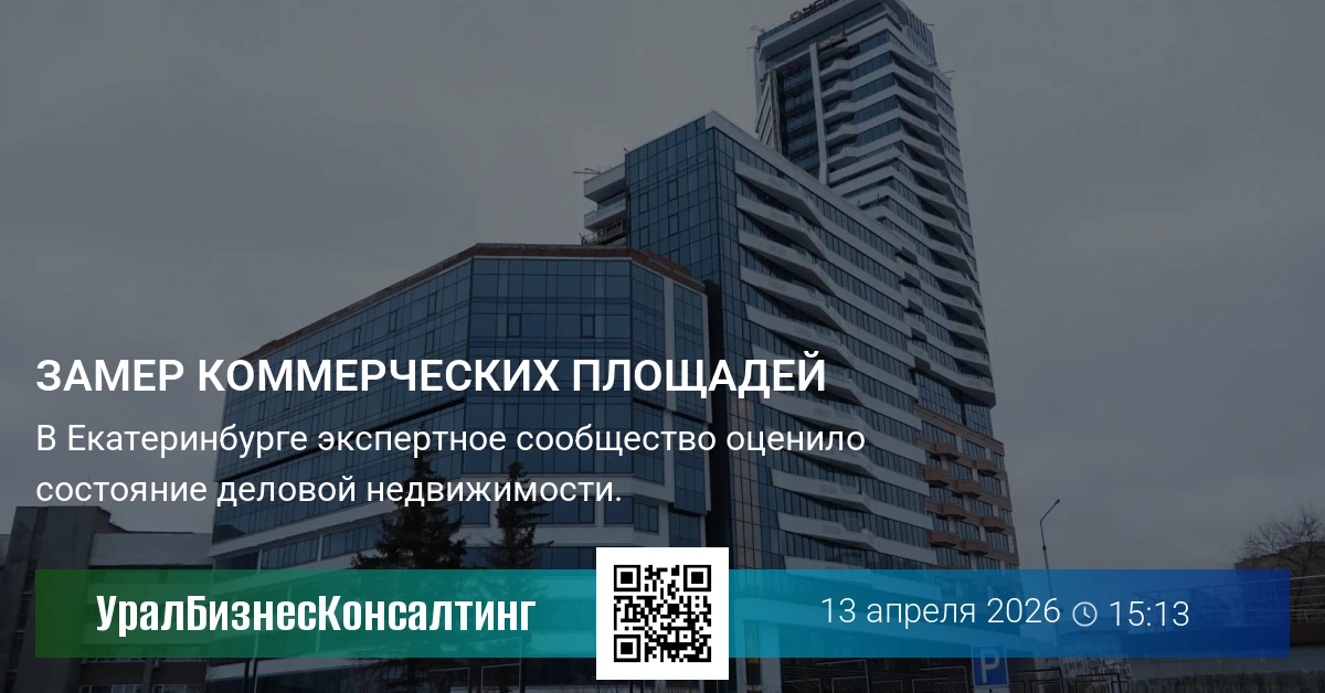 Замер коммерческих площадей