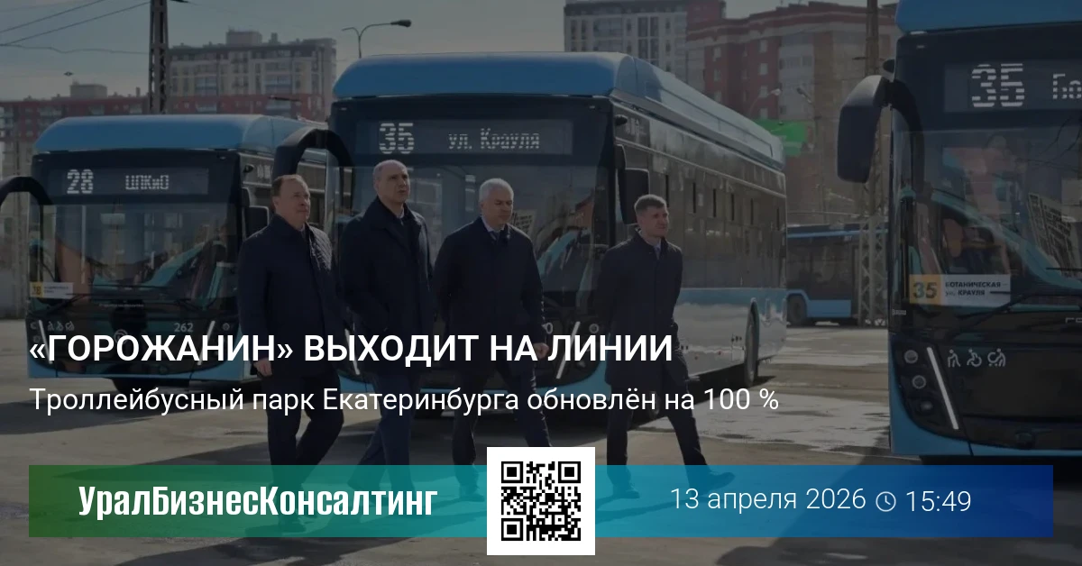 «Горожанин» выходит на линии