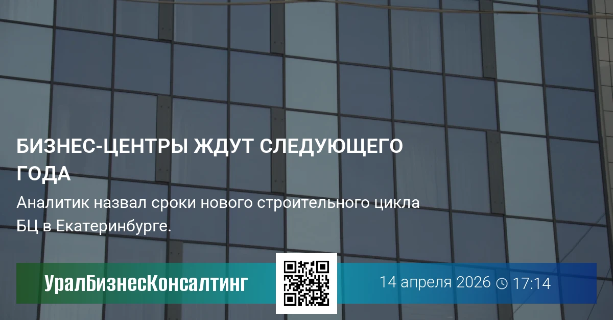 Бизнес-центры ждут следующего года