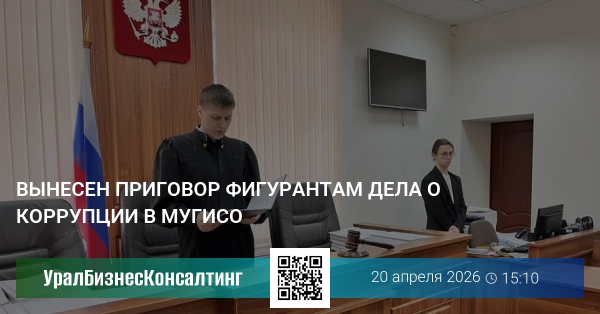 Вынесен приговор фигурантам дела о коррупции в МУГИСО
