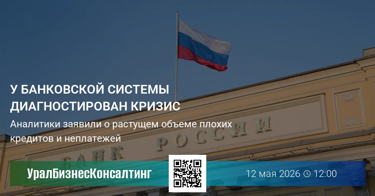 У банковской системы диагностирован кризис
