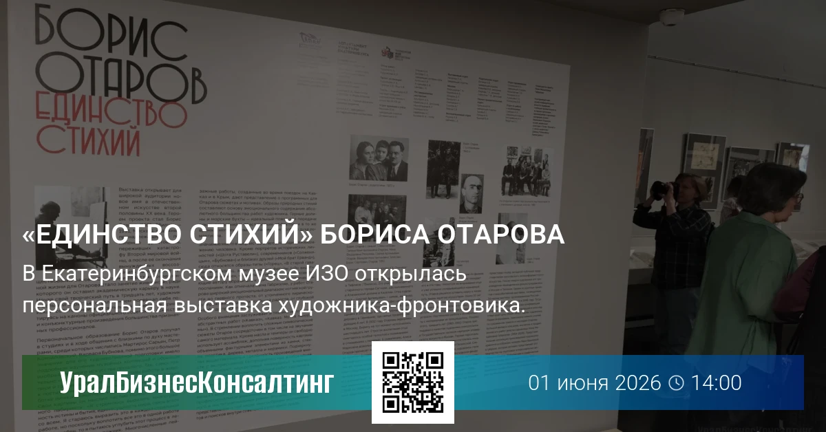 «Единство стихий» Бориса Отарова