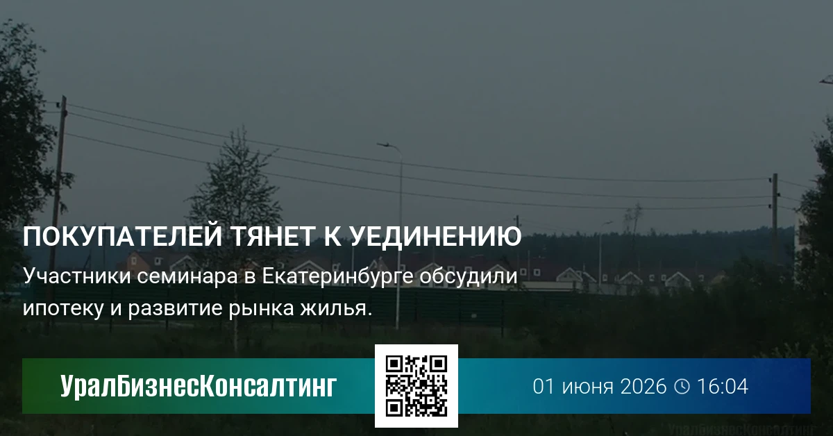 Покупателей тянет к уединению