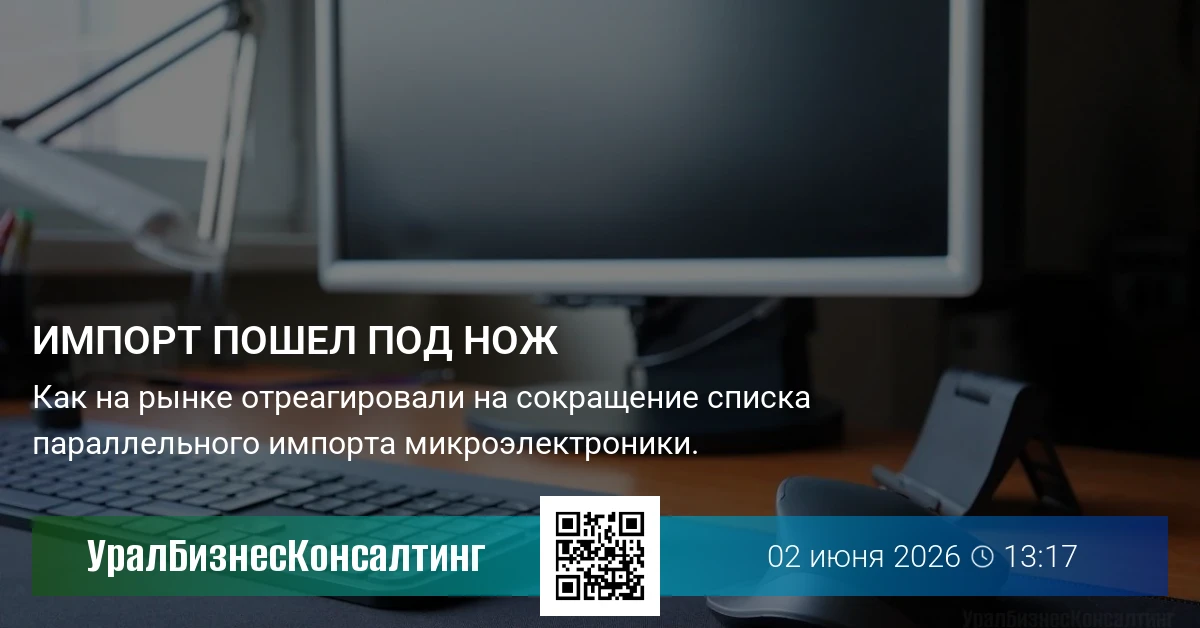 Импорт пошел под нож