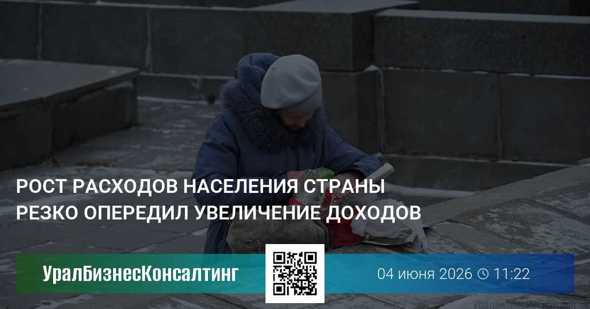 Рост расходов населения страны резко опередил увеличение доходов