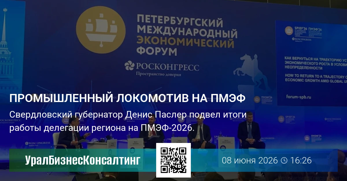 Промышленный локомотив на ПМЭФ