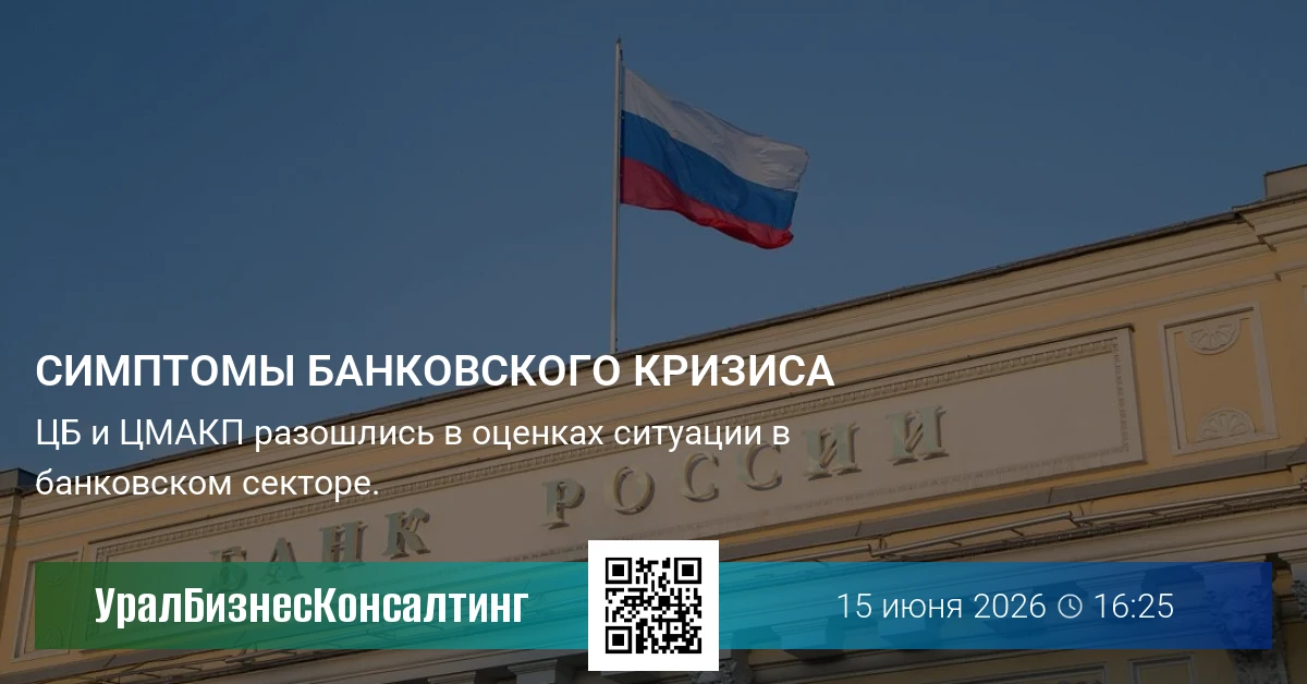 Симптомы банковского кризиса