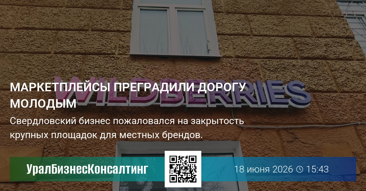 Маркетплейсы преградили дорогу молодым