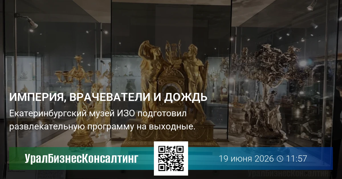 Империя, врачеватели и дождь