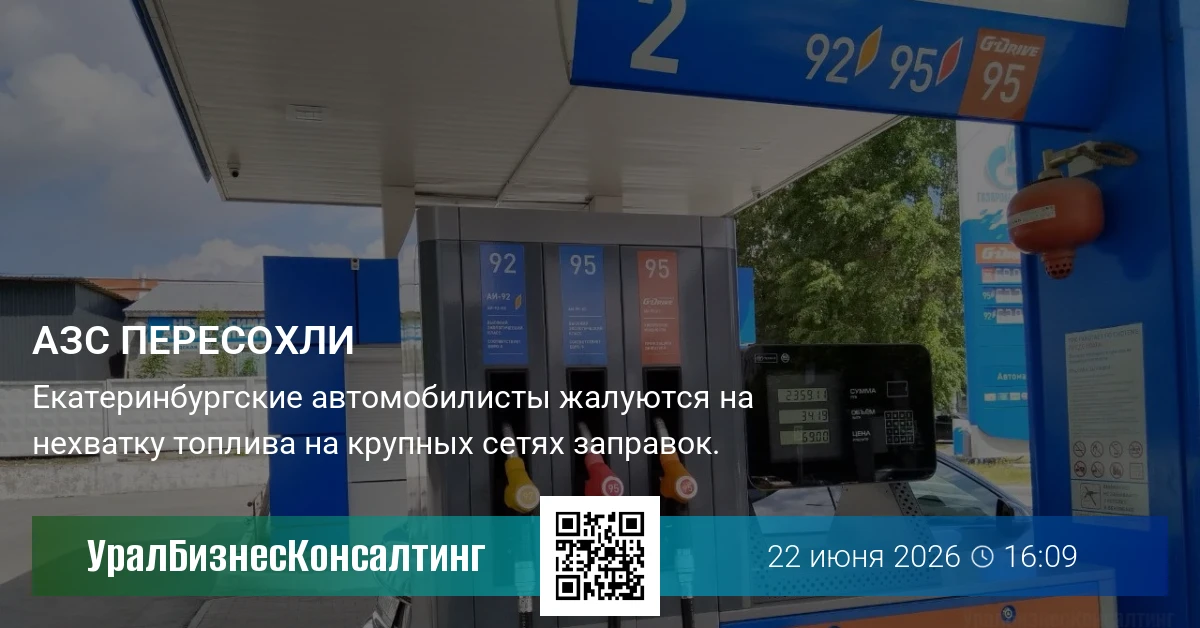 АЗС пересохли
