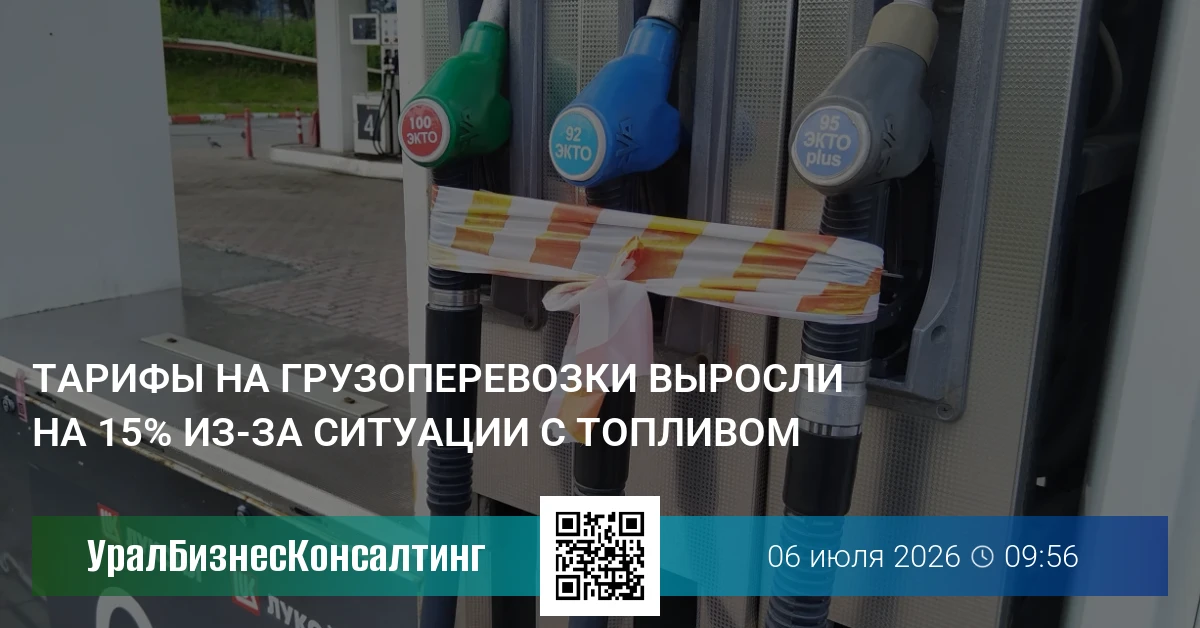 Тарифы на грузоперевозки выросли на 15% из-за ситуации с топливом