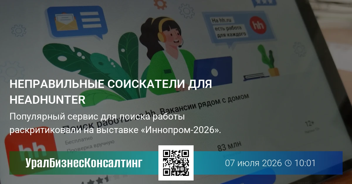 Неправильные соискатели для HeadHunter