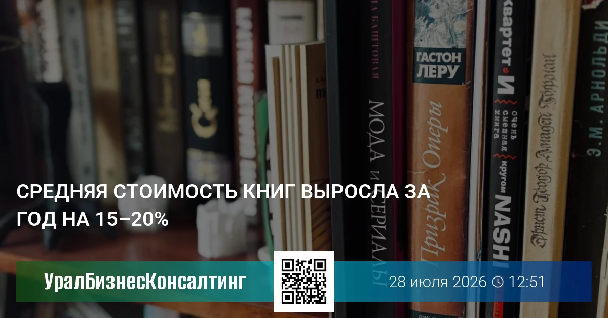 Средняя стоимость книг выросла за год на 15–20%