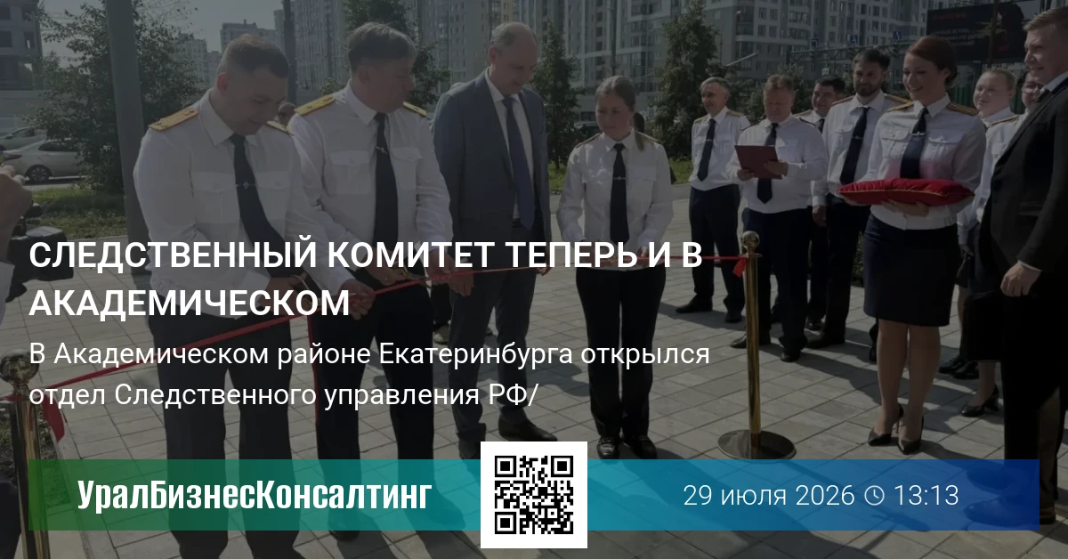 Следственный комитет теперь и в Академическом
