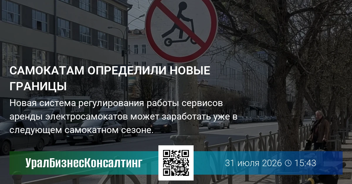 Самокатам определили новые границы