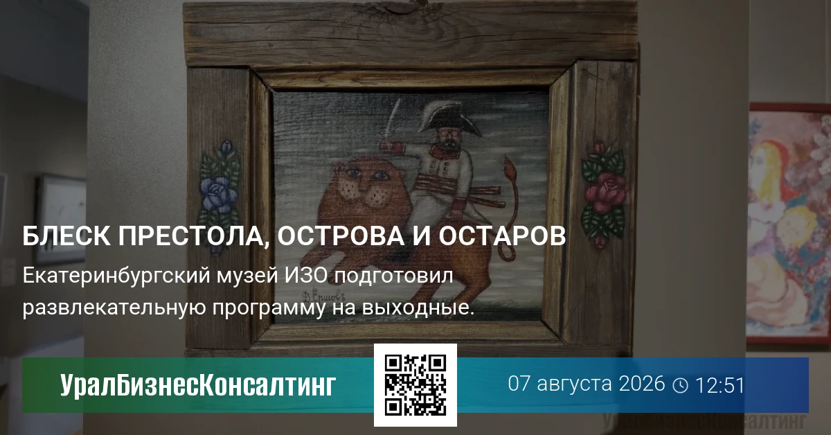 Блеск престола, острова и Остаров