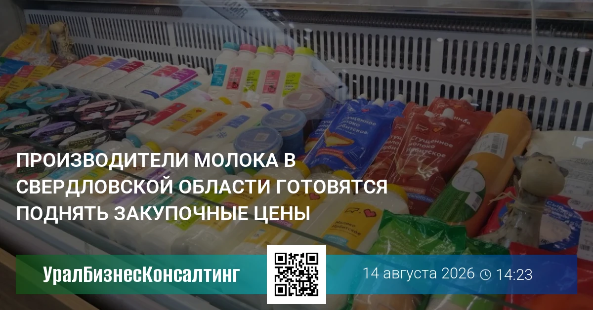Производители молока в Свердловской области готовятся поднять закупочные цены